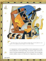 Мифы Древнего Египта. Истории о богах и священных животных. Wbooks. Наполи Донна Джо