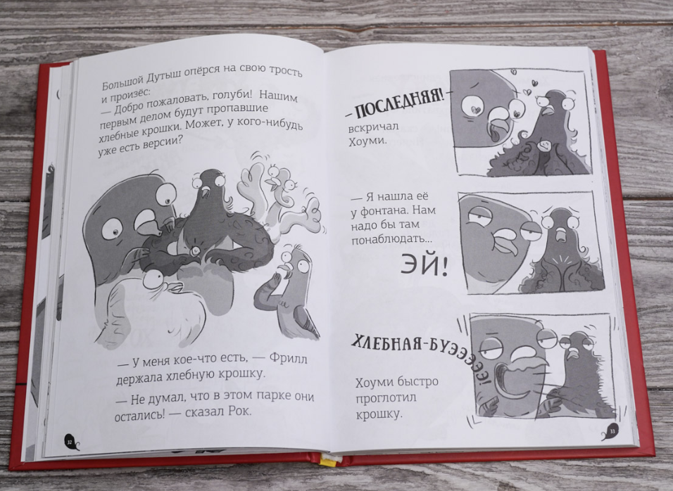 Реальные голуби не боятся опасностей. Макдональд Эндрю, Вуд Бен