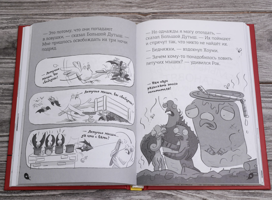 Реальные голуби не боятся опасностей. Макдональд Эндрю, Вуд Бен