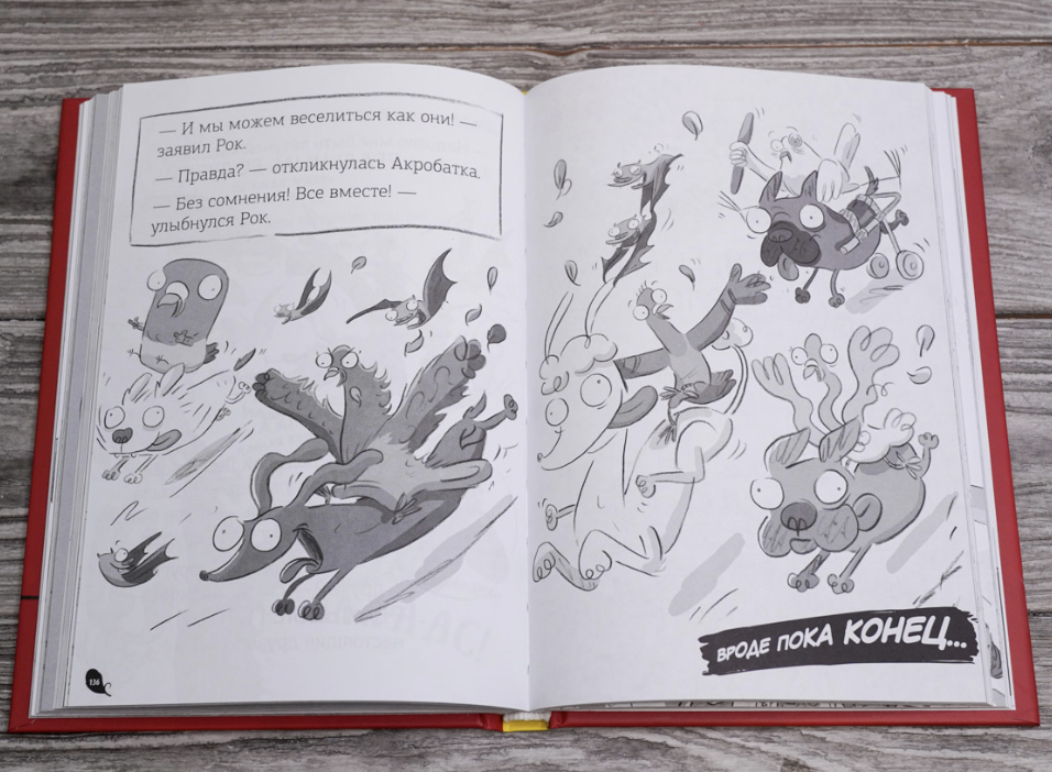 Реальные голуби не боятся опасностей. Макдональд Эндрю, Вуд Бен