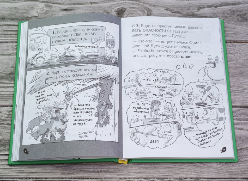 Реальные голуби побеждают зло. Макдональд Эндрю, Вуд Бен