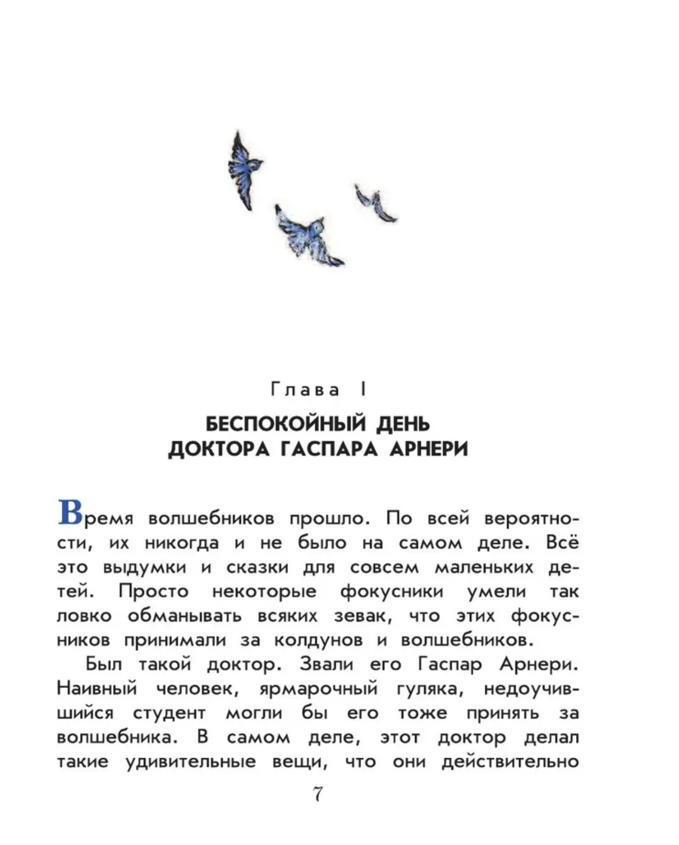 Три толстяка. Олеша Ю.К. Художник Л. Владимирский