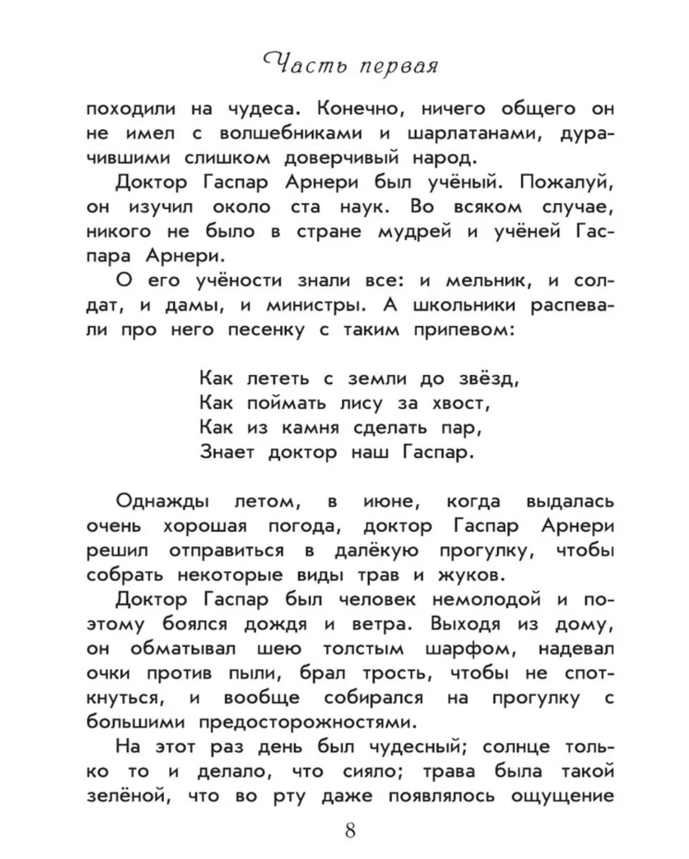 Три толстяка. Олеша Ю.К. Художник Л. Владимирский