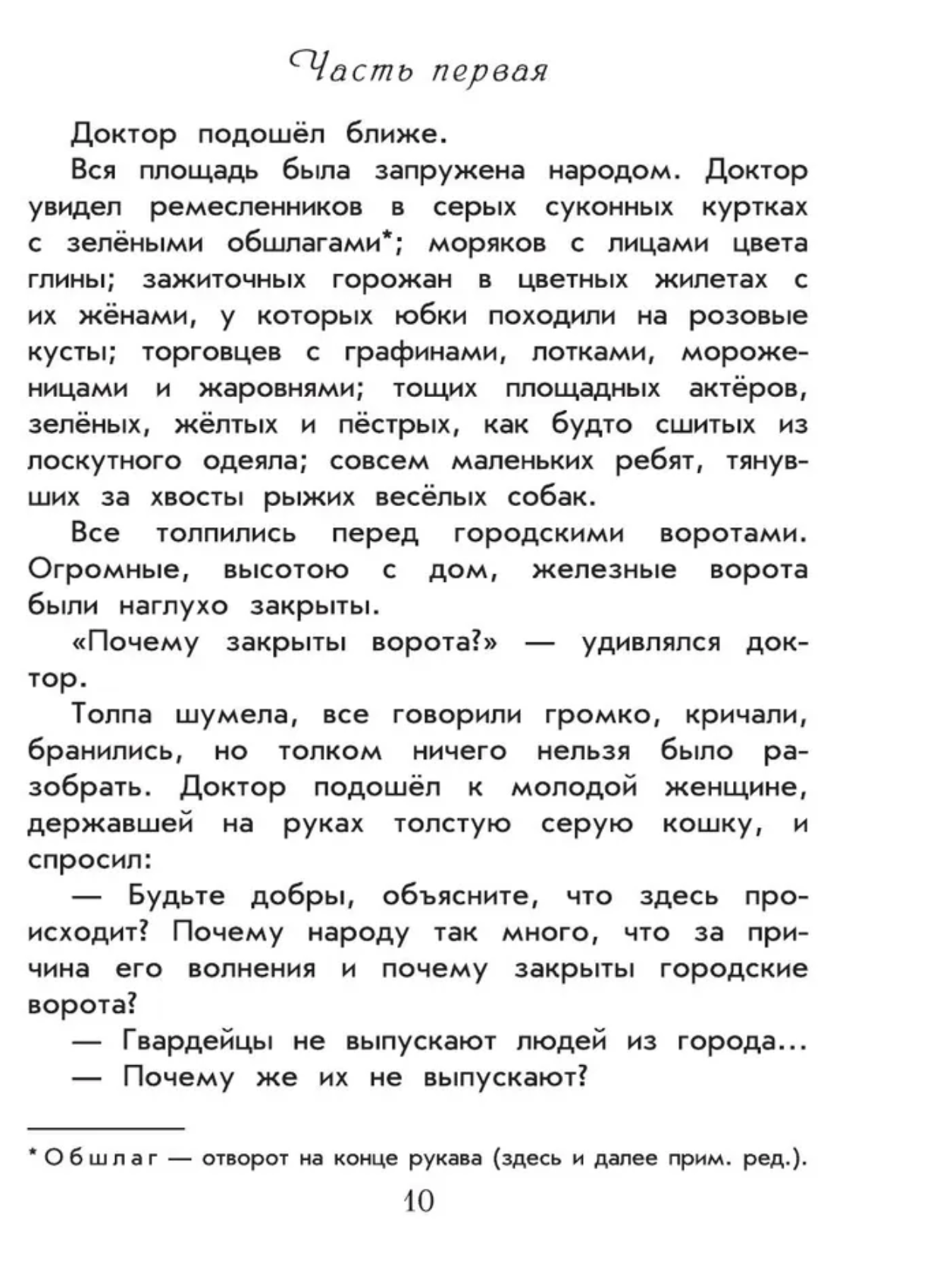 Три толстяка. Олеша Ю.К. Художник Л. Владимирский