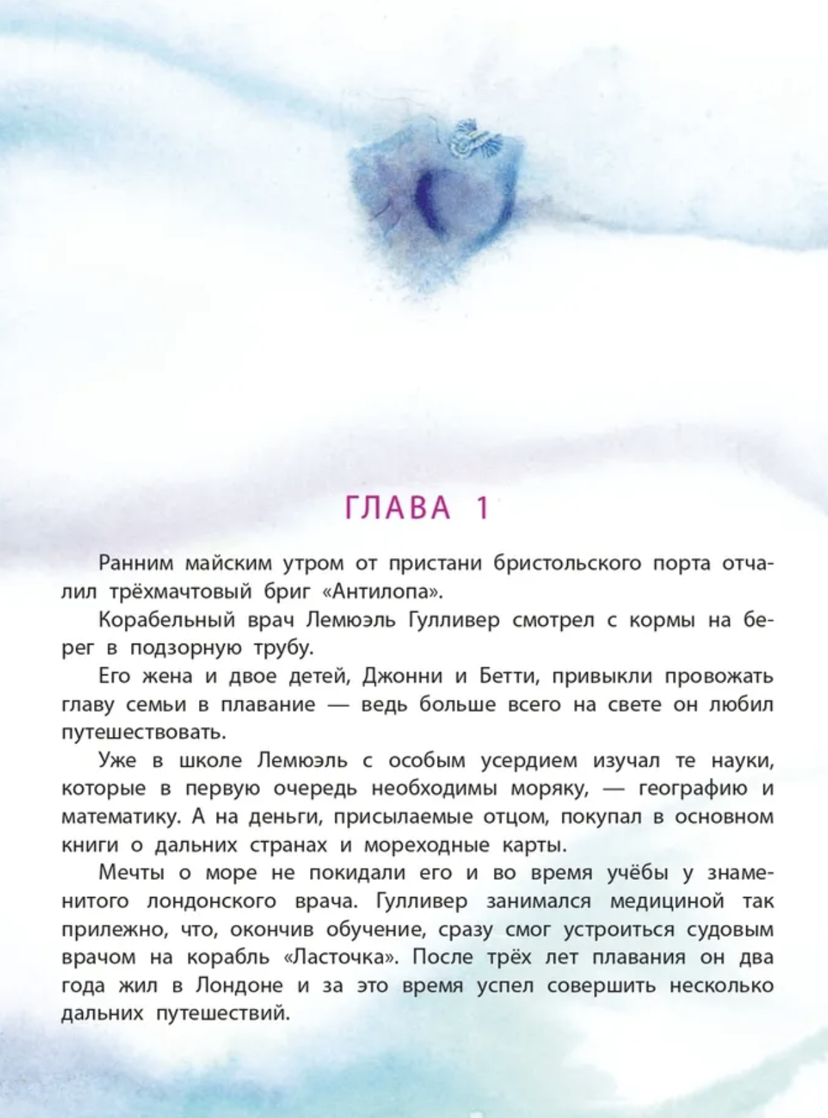 Путешествия Гулливера. Свифт Дж. Рисунки Владимира Довгяло