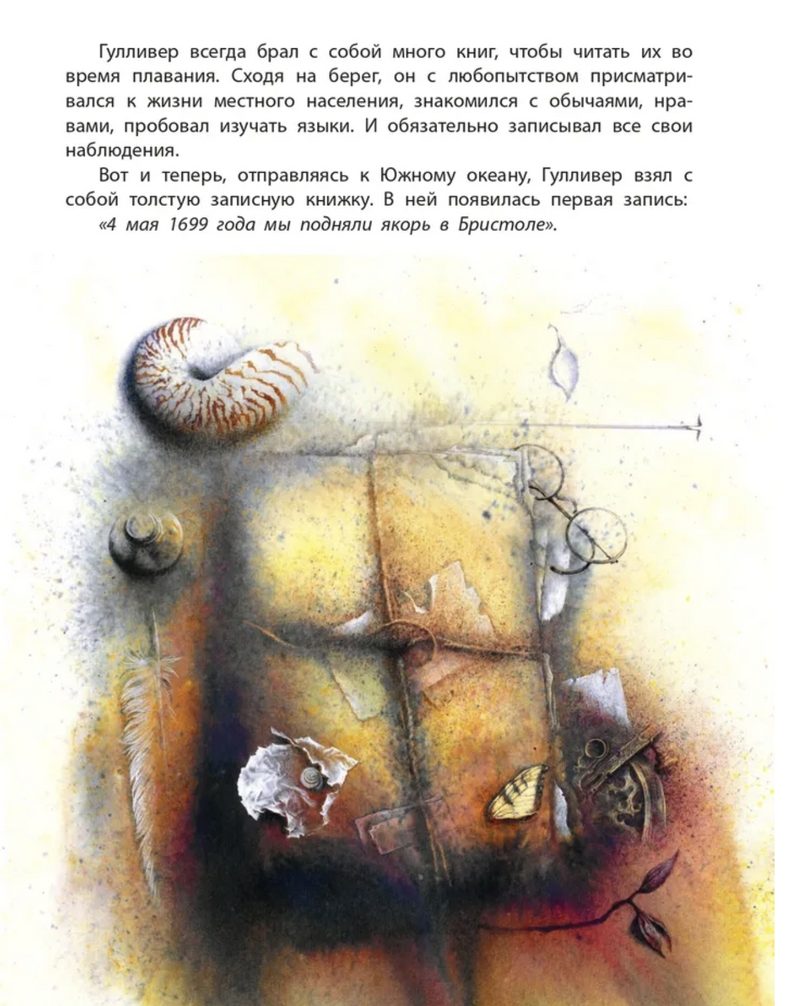Путешествия Гулливера. Свифт Дж. Рисунки Владимира Довгяло
