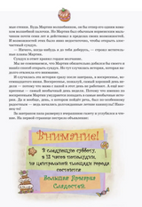 Все приключения Шоколадного дедушки. Абгарян Н., Постников В. Ю.