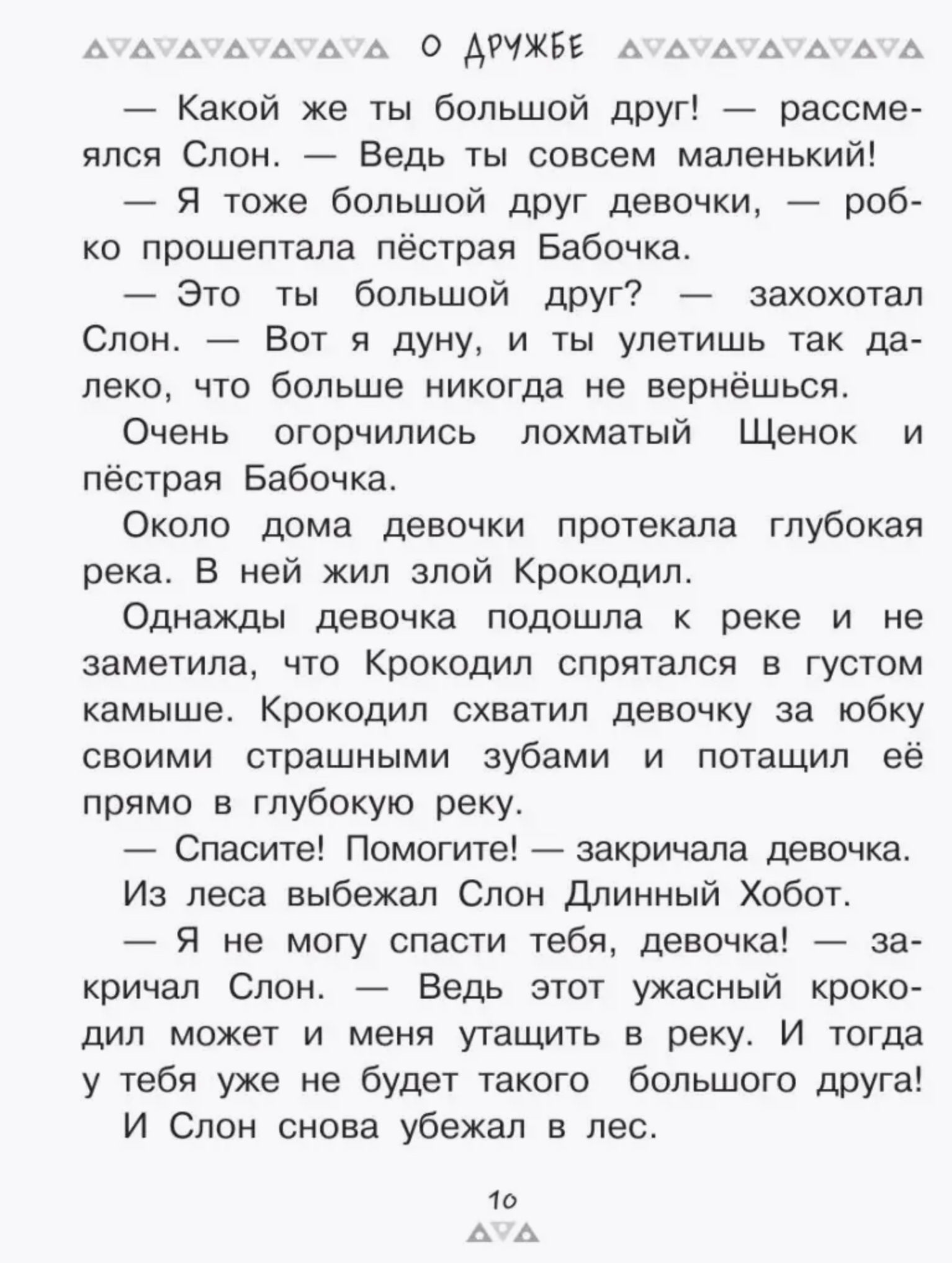 Все-все-все сказки с подсказками для родителей. Михалков С. В.