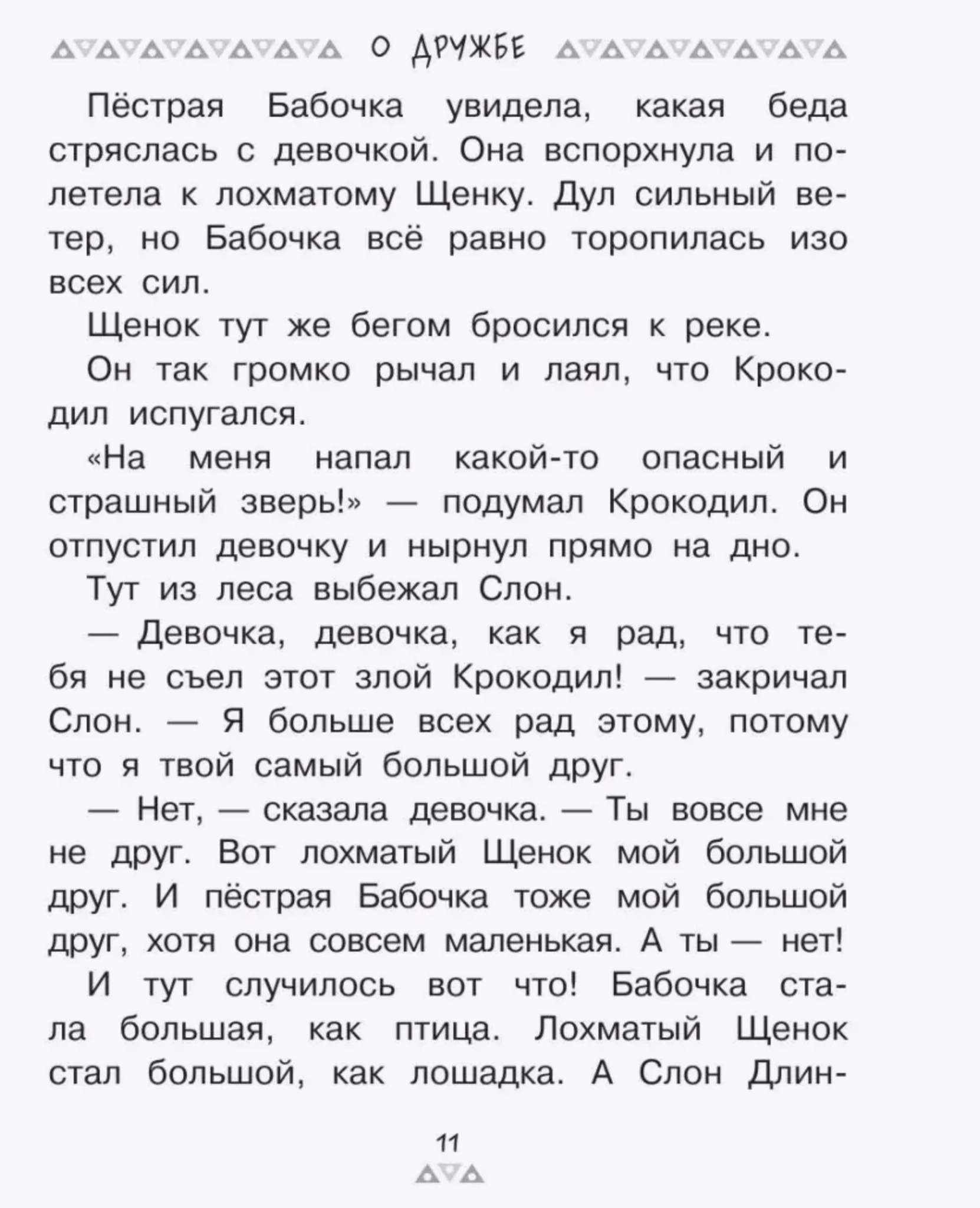 Все-все-все сказки с подсказками для родителей. Михалков С. В.
