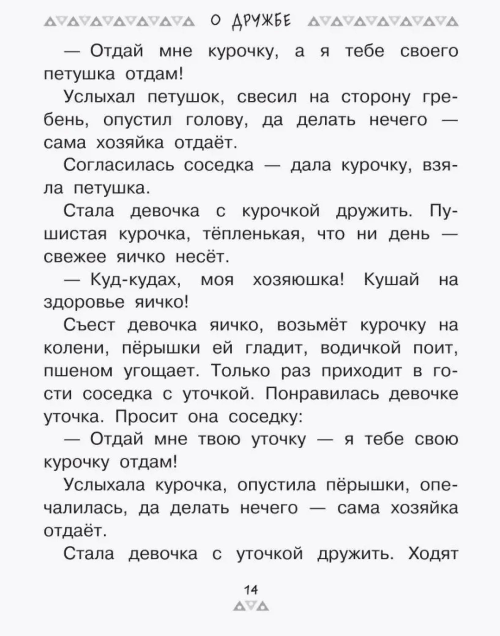 Все-все-все сказки с подсказками для родителей. Михалков С. В.
