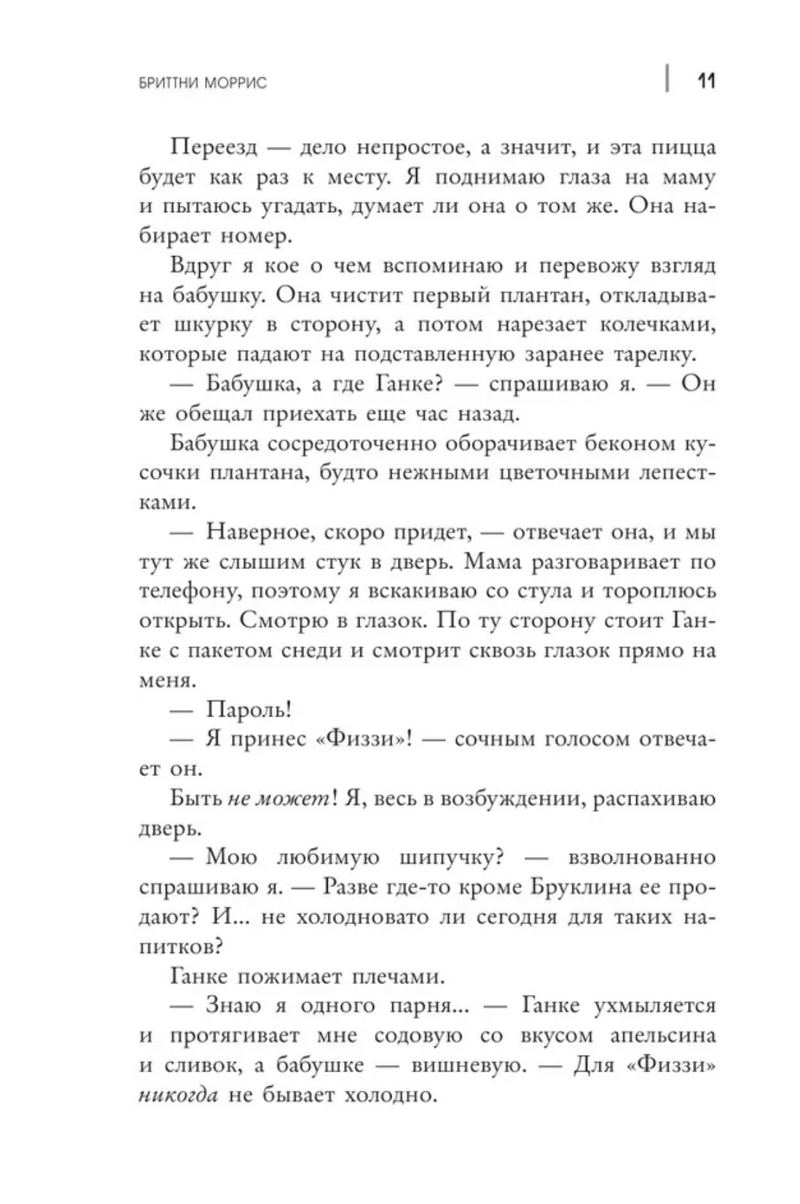 Человек-Паук. Майлз Моралес. Крылья ярости. Моррис Бриттни