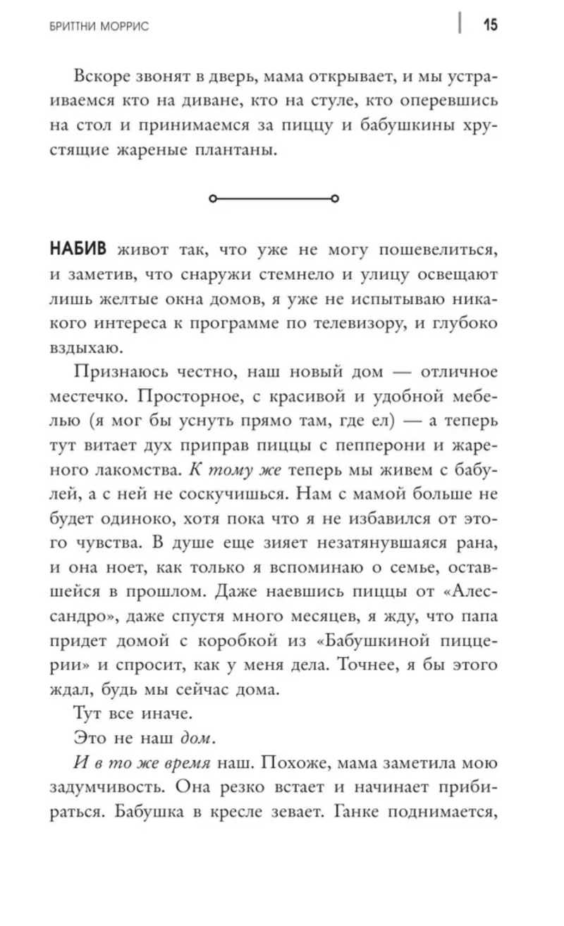 Человек-Паук. Майлз Моралес. Крылья ярости. Моррис Бриттни