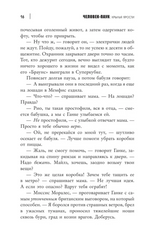 Человек-Паук. Майлз Моралес. Крылья ярости. Моррис Бриттни