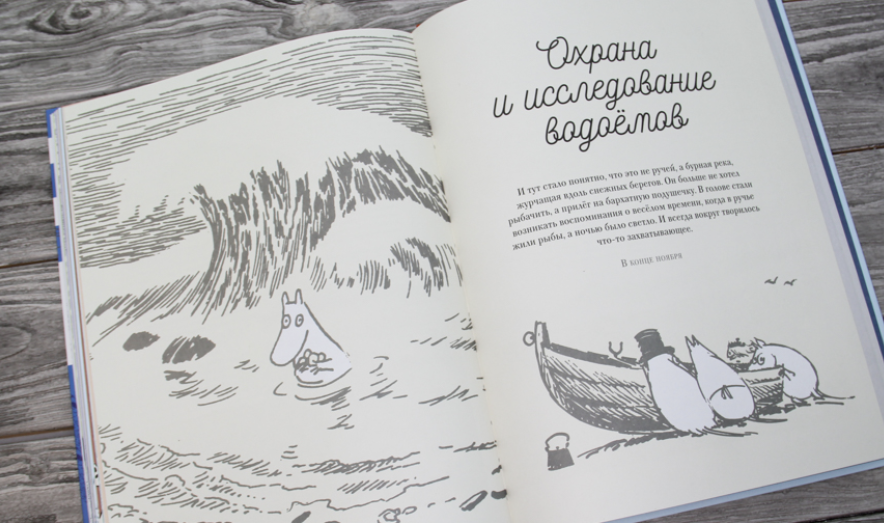 Муми-тролли на рыбалке. По мотивам книг Туве Янссон. Муми-тролли