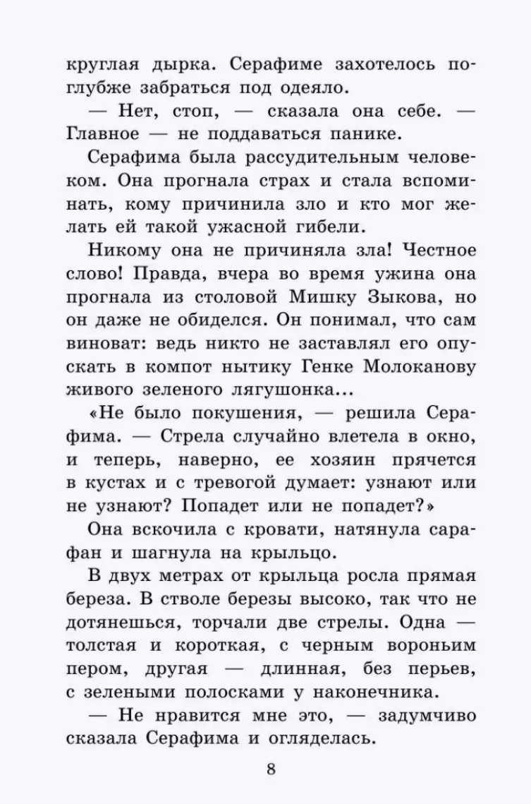 Оруженосец Кашка и другие истории. Крапивин Владислав Петрович