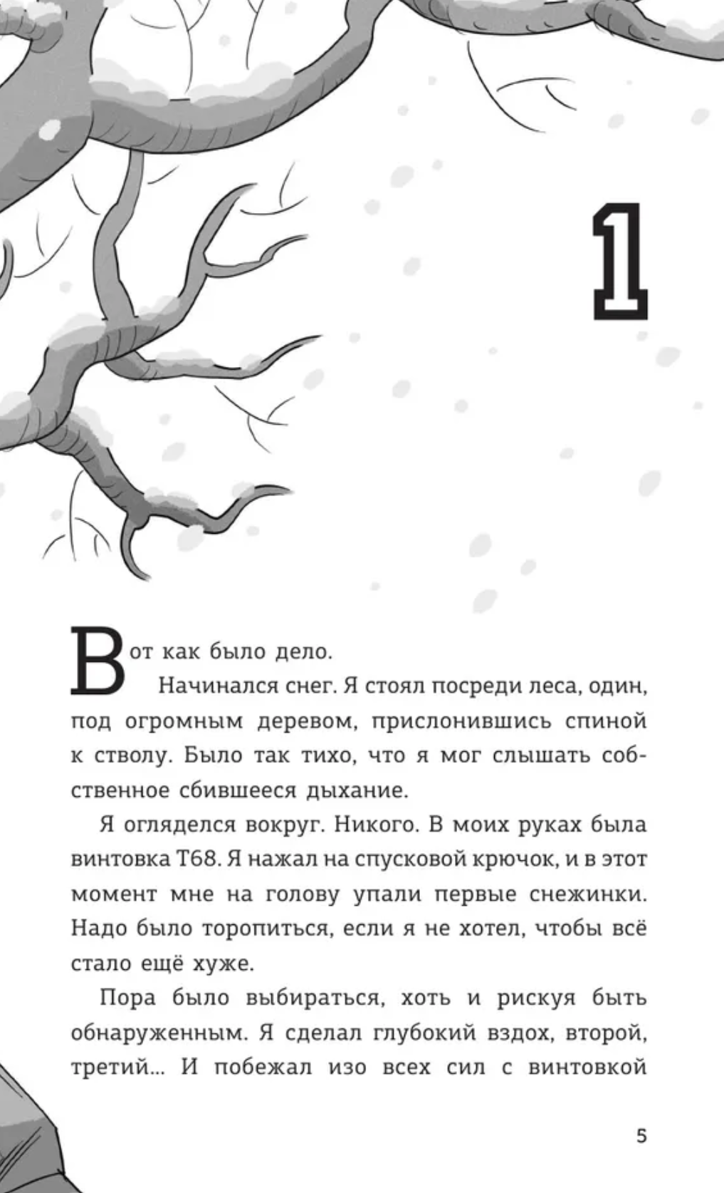 Детективы-футболисты. Тайна Соколиного глаза. Сантьяго Р.