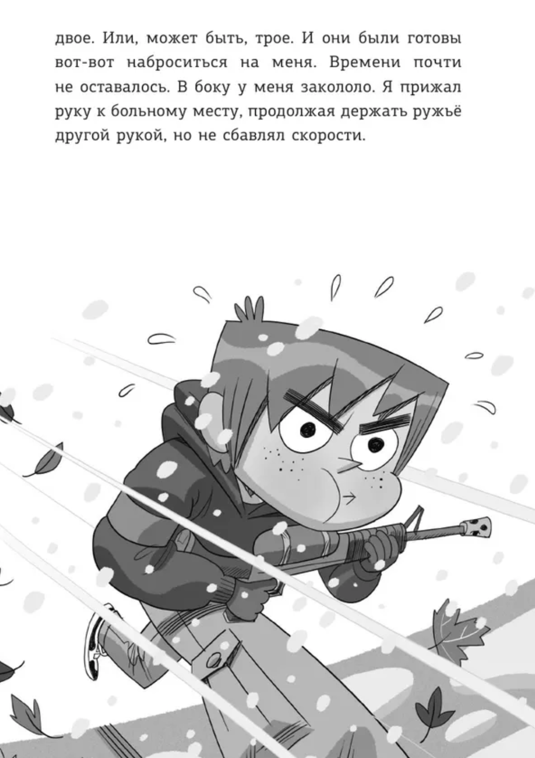 Детективы-футболисты. Тайна Соколиного глаза. Сантьяго Р.