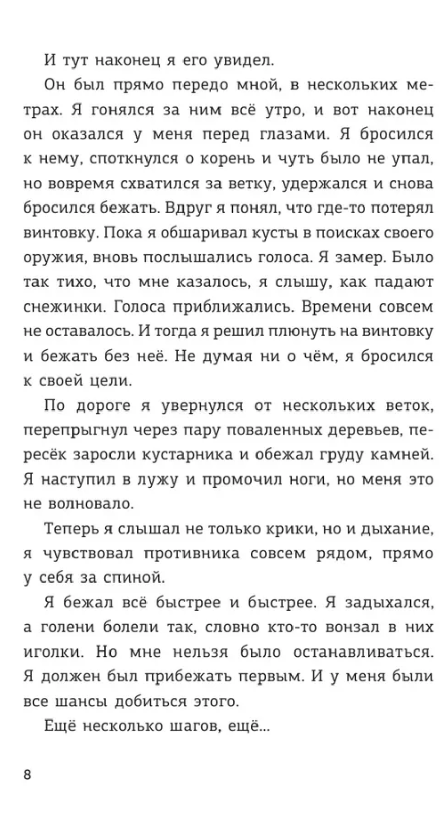 Детективы-футболисты. Тайна Соколиного глаза. Сантьяго Р.