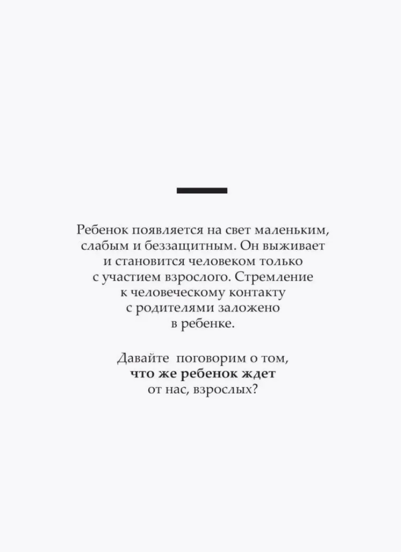 Большая книга общения с ребенком. Ю. Б. Гиппенрейтер