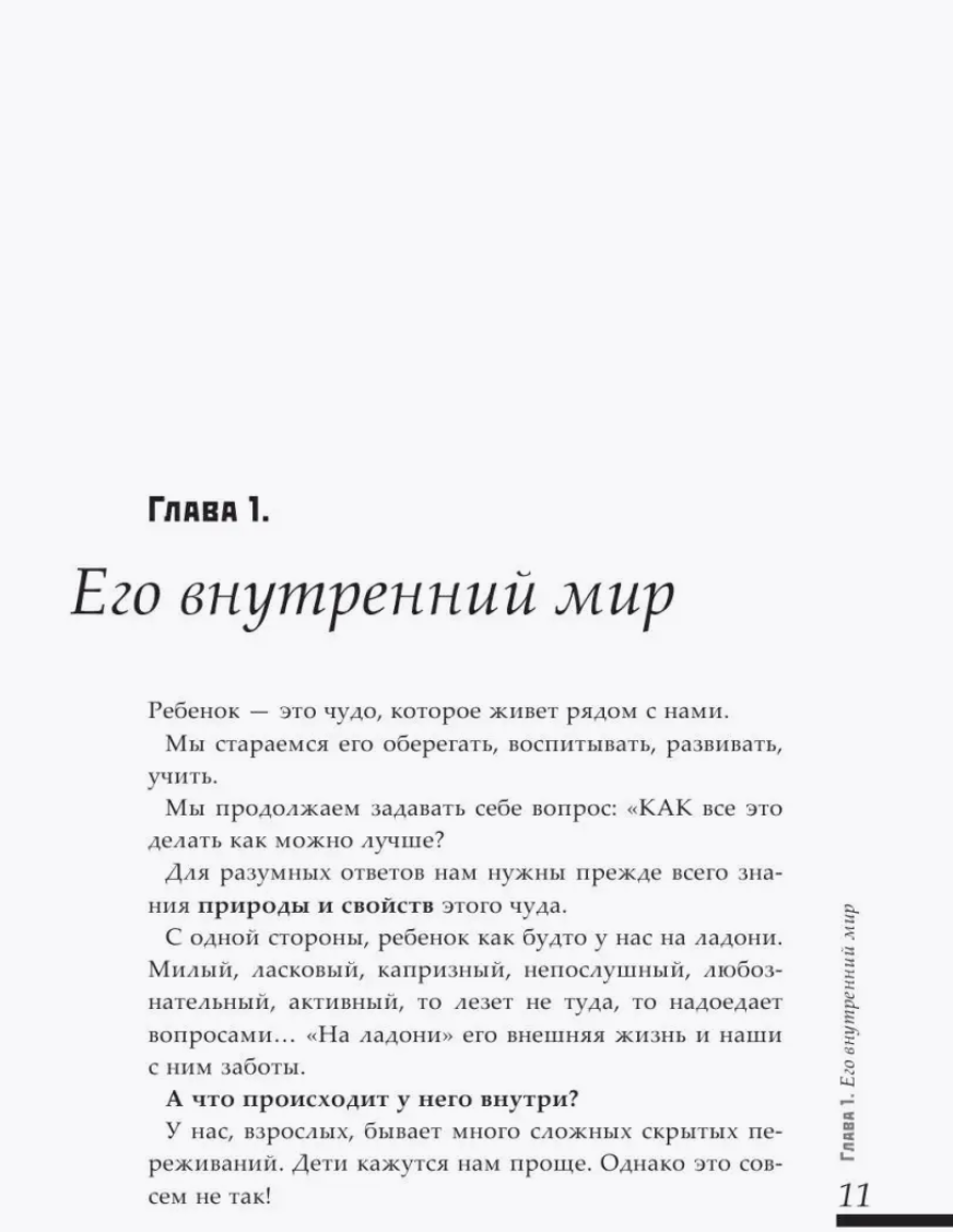 Большая книга общения с ребенком. Ю. Б. Гиппенрейтер