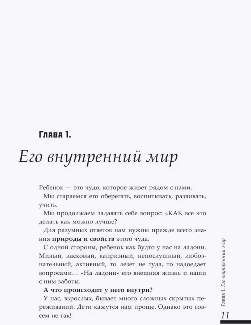 Большая книга общения с ребенком. Ю. Б. Гиппенрейтер