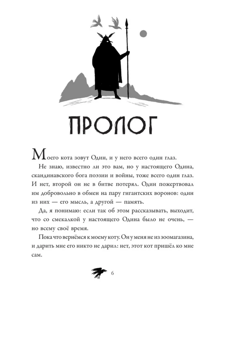 Кот по имени Один. Бедини Франческо, Тамбеллини Стефано