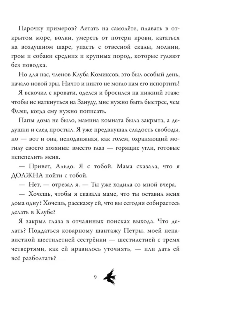 Кот по имени Один. Бедини Франческо, Тамбеллини Стефано