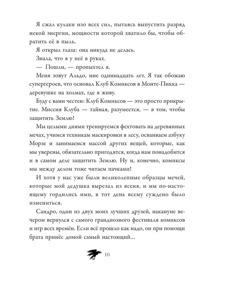 Кот по имени Один. Бедини Франческо, Тамбеллини Стефано