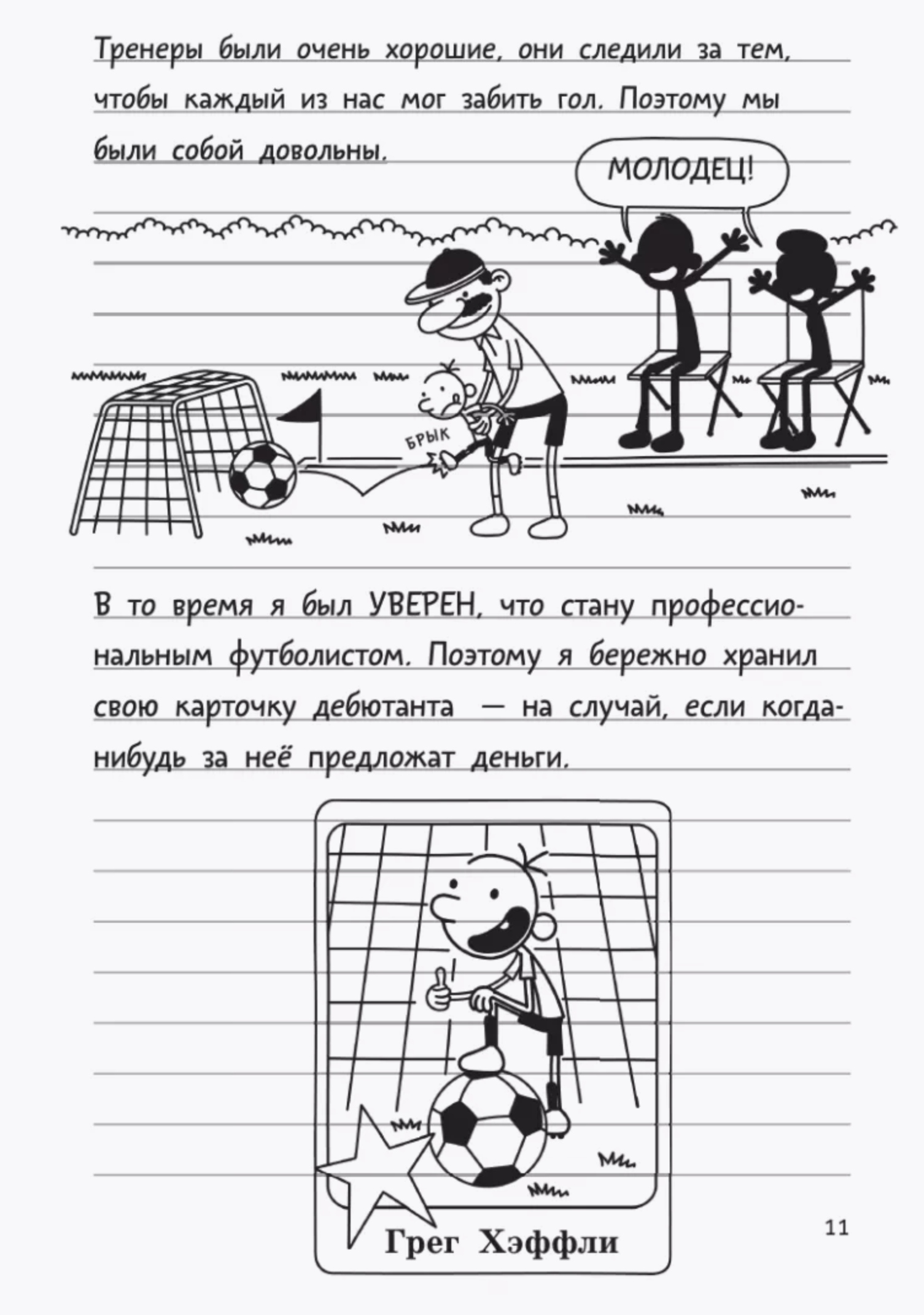 Дневник слабака 16. Звезда спорта. Кинни Джефф