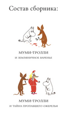 Муми-тролли и Приключения в Муми-доле. По мотивам книг Туве Янссон. Муми-тролли