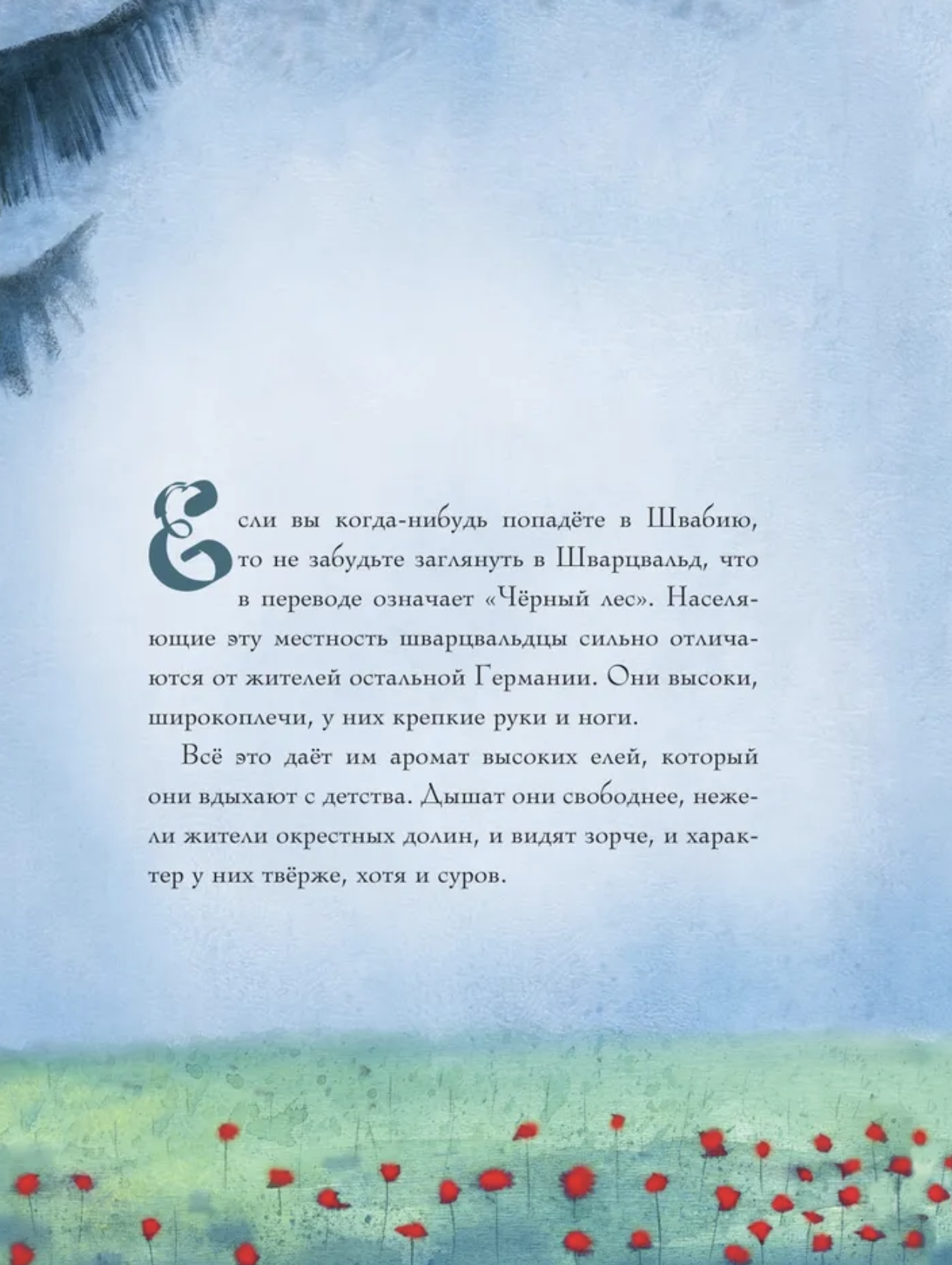 Холодное сердце. Гауф Вильгельм. Иллюстрации Михальская Мария Анатольевна