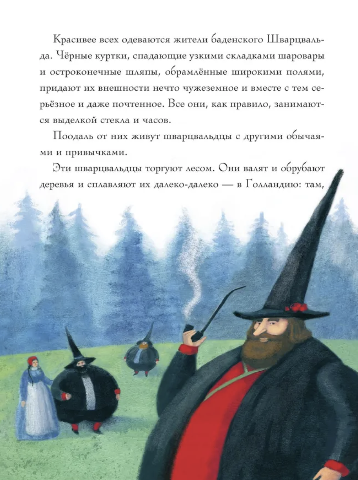 Холодное сердце. Гауф Вильгельм. Иллюстрации Михальская Мария Анатольевна