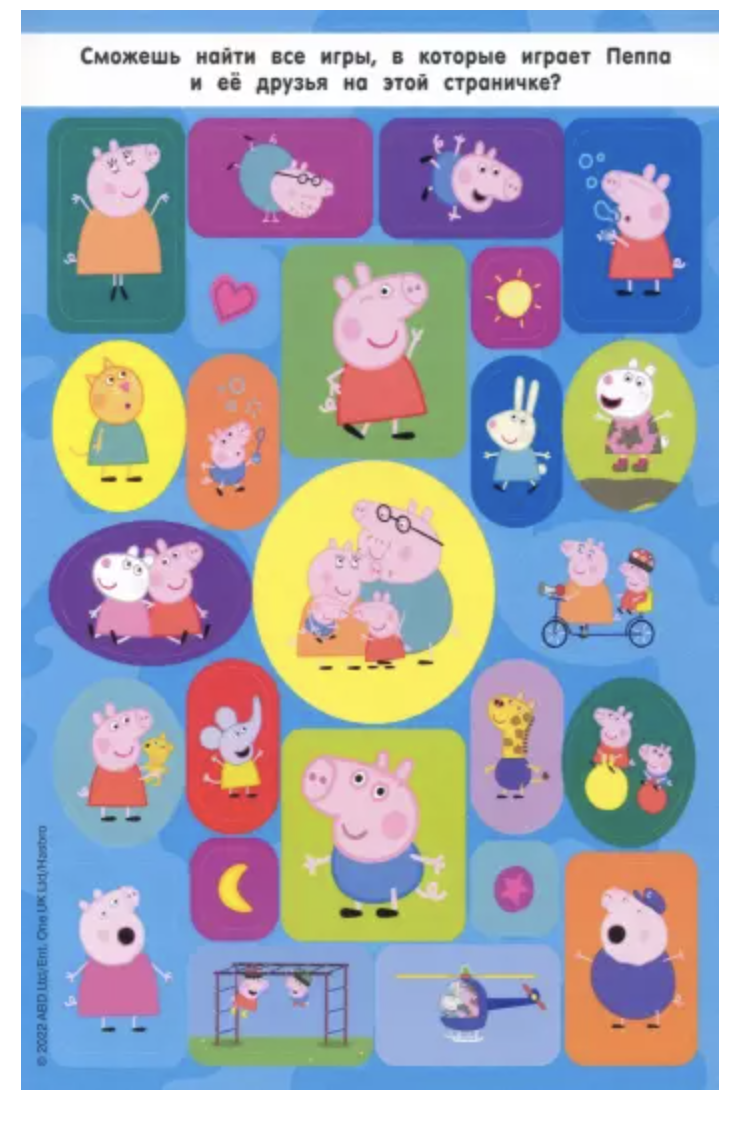 Свинка Пеппа. Альбом наклеек (синий)