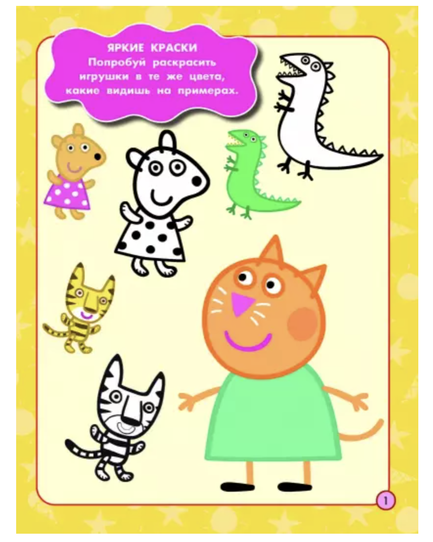 Свинка Пеппа. Задания и лабиринты (с наклейками)