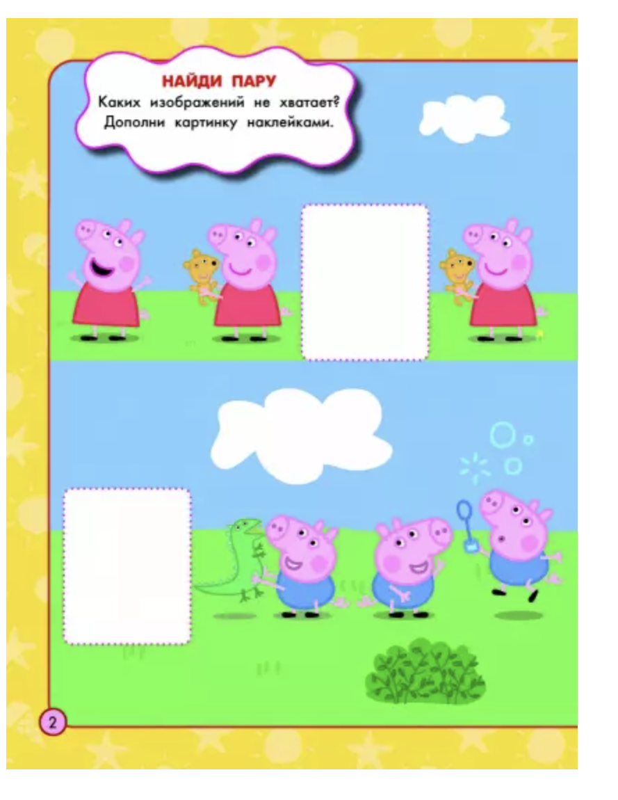 Свинка Пеппа. Задания и лабиринты (с наклейками)