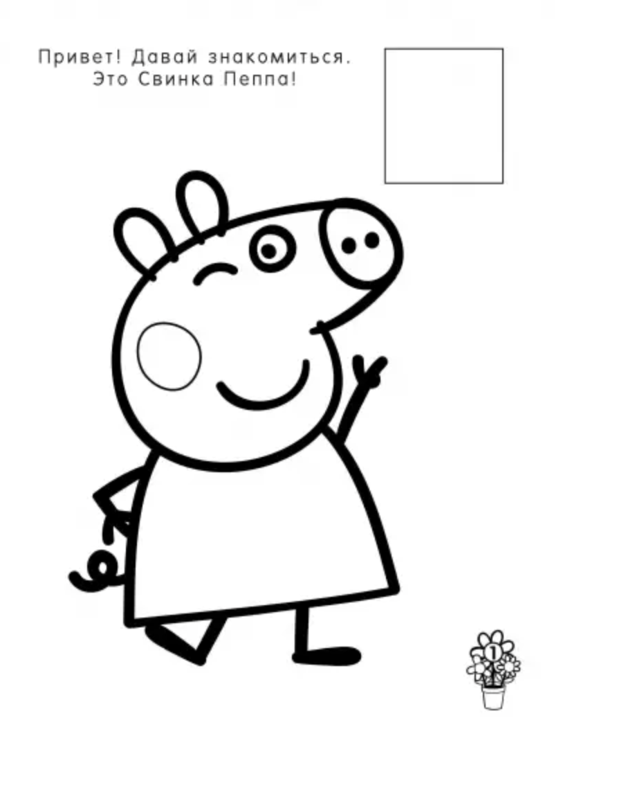 Свинка Пеппа. Раскраска по образцу для самых маленьких (зелёная)