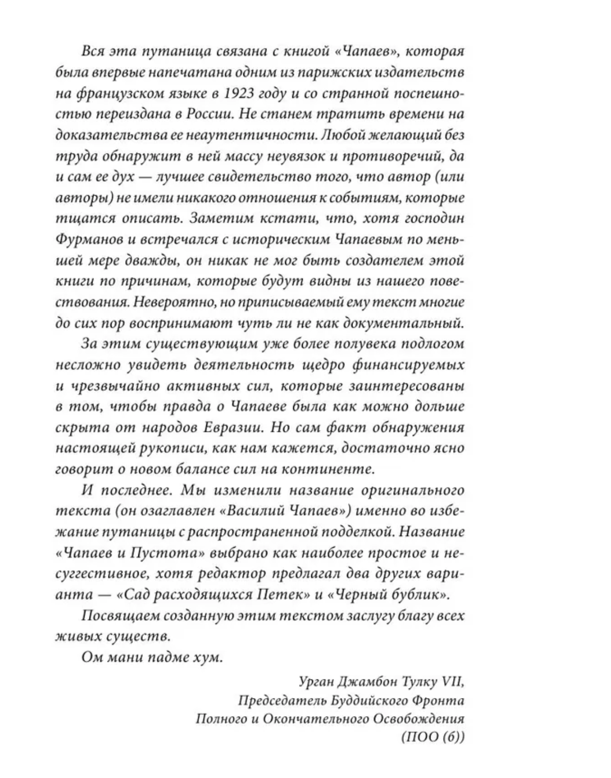 Чапаев и Пустота. Пелевин В. О.