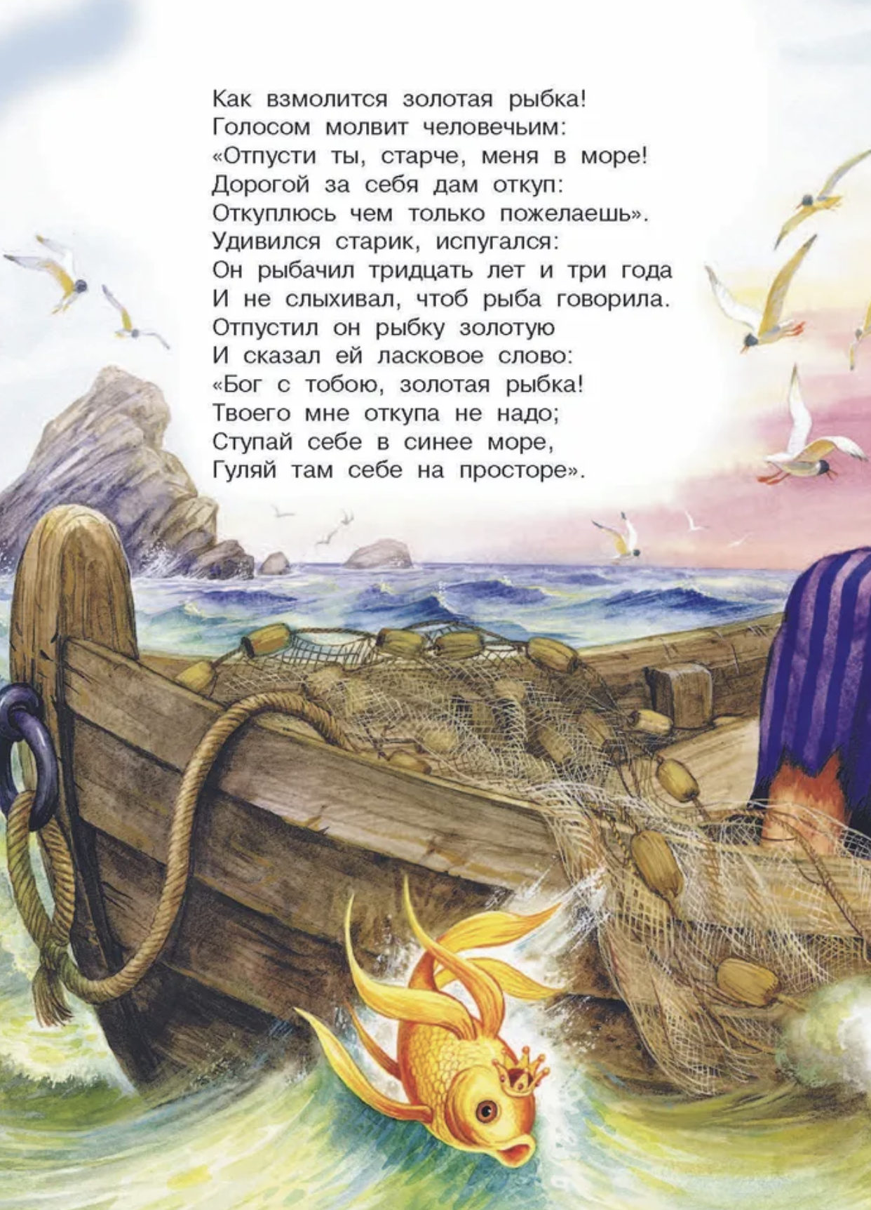 Сказки. Пушкин А. С.