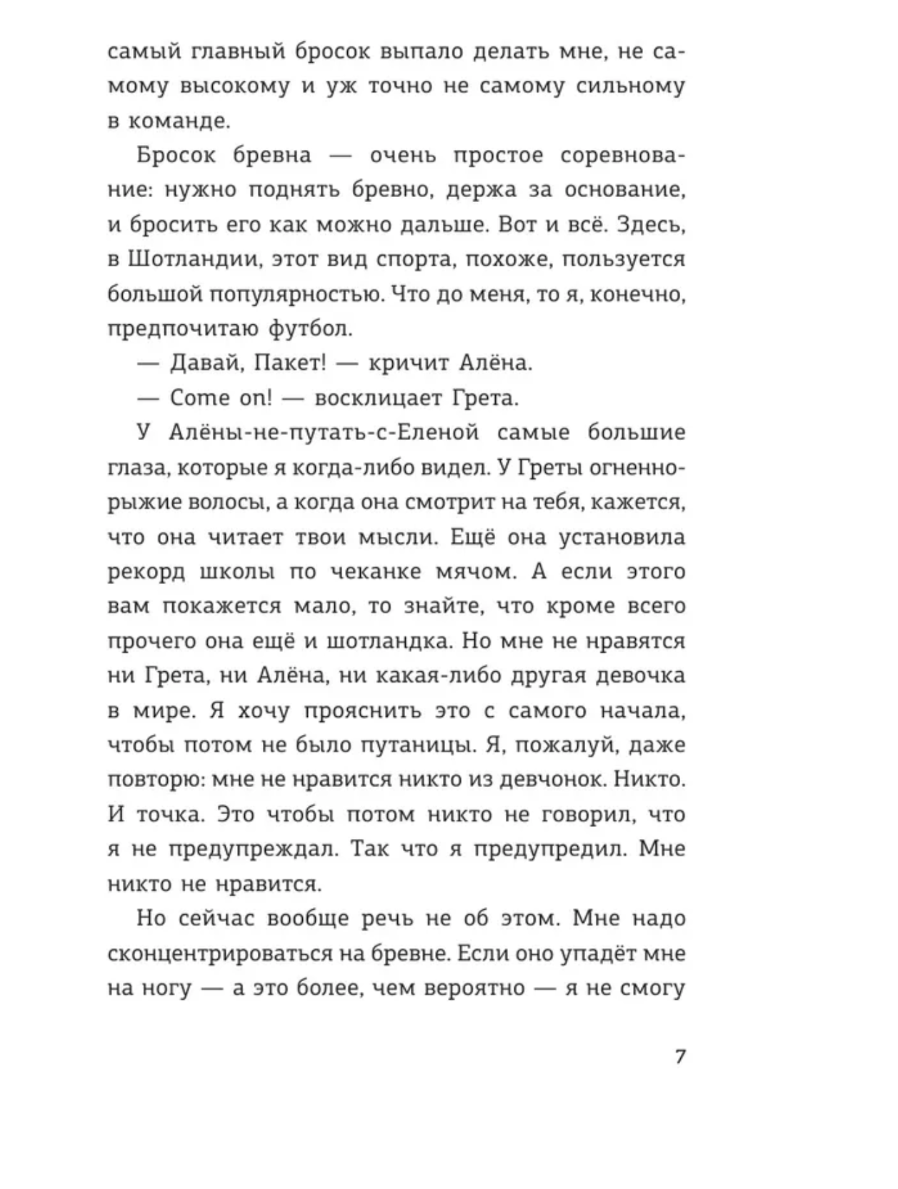Детективы-футболисты. Тайна замка с привидениями. Сантьяго Р.