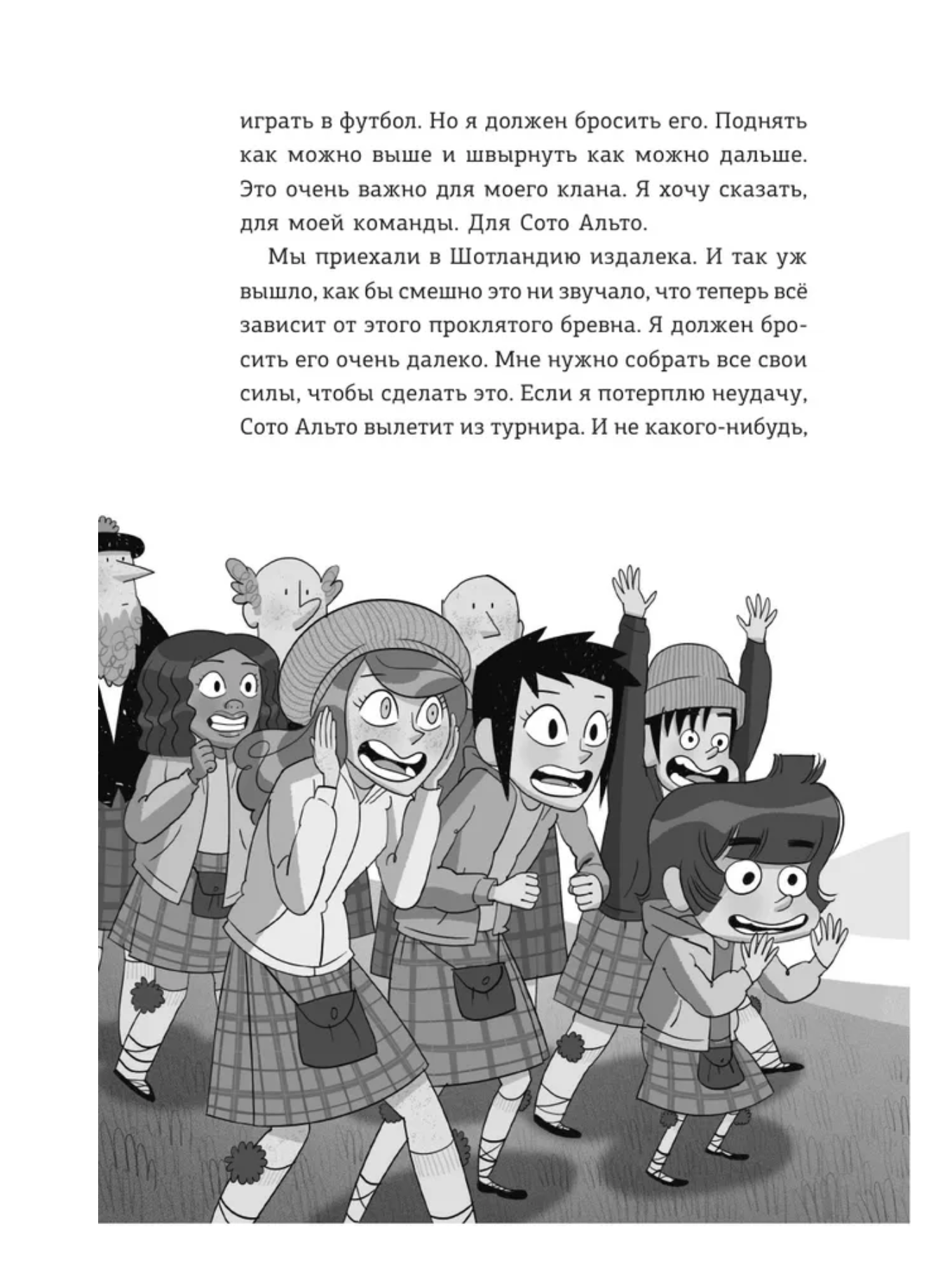 Детективы-футболисты. Тайна замка с привидениями. Сантьяго Р.