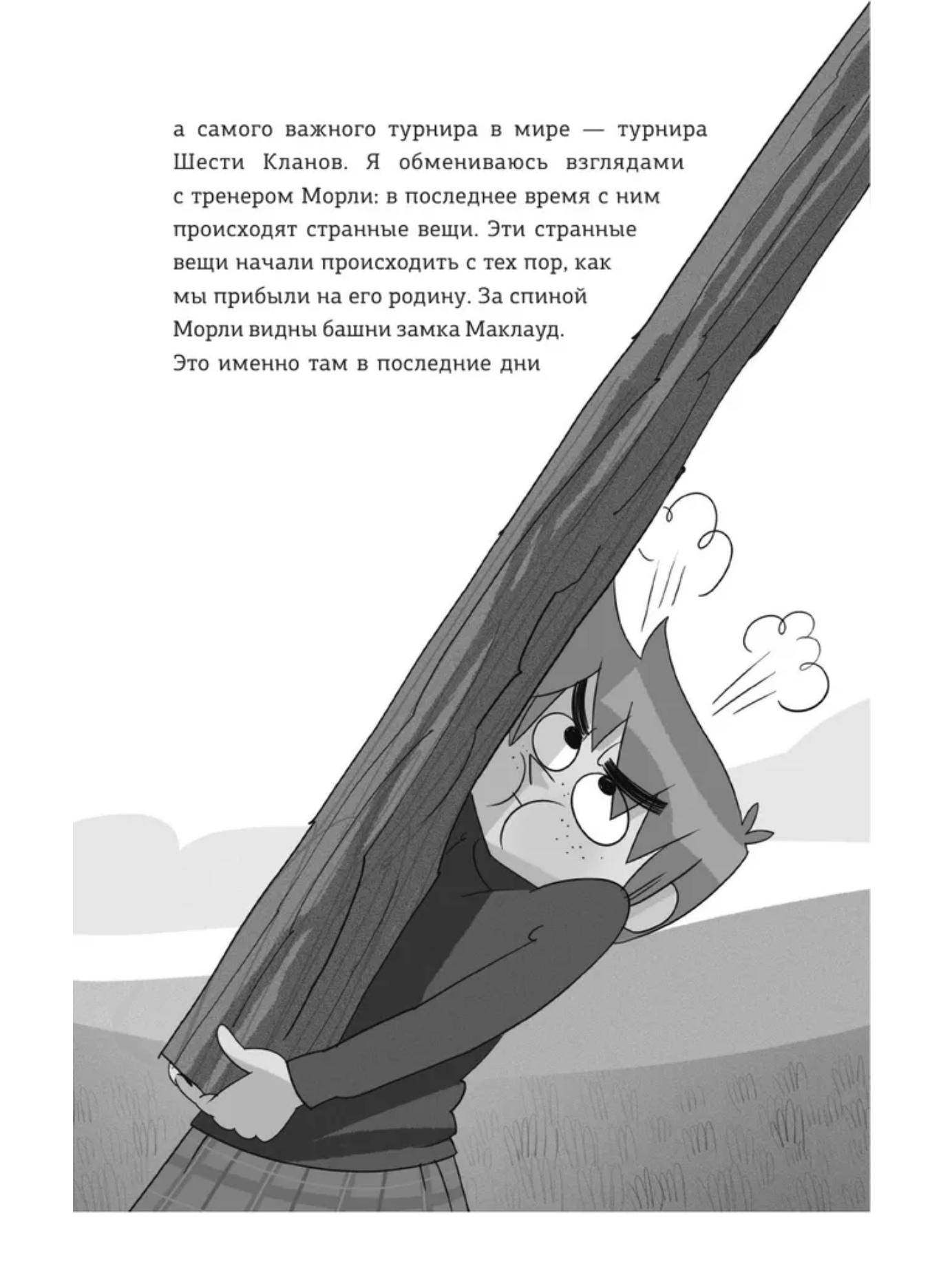 Детективы-футболисты. Тайна замка с привидениями. Сантьяго Р.