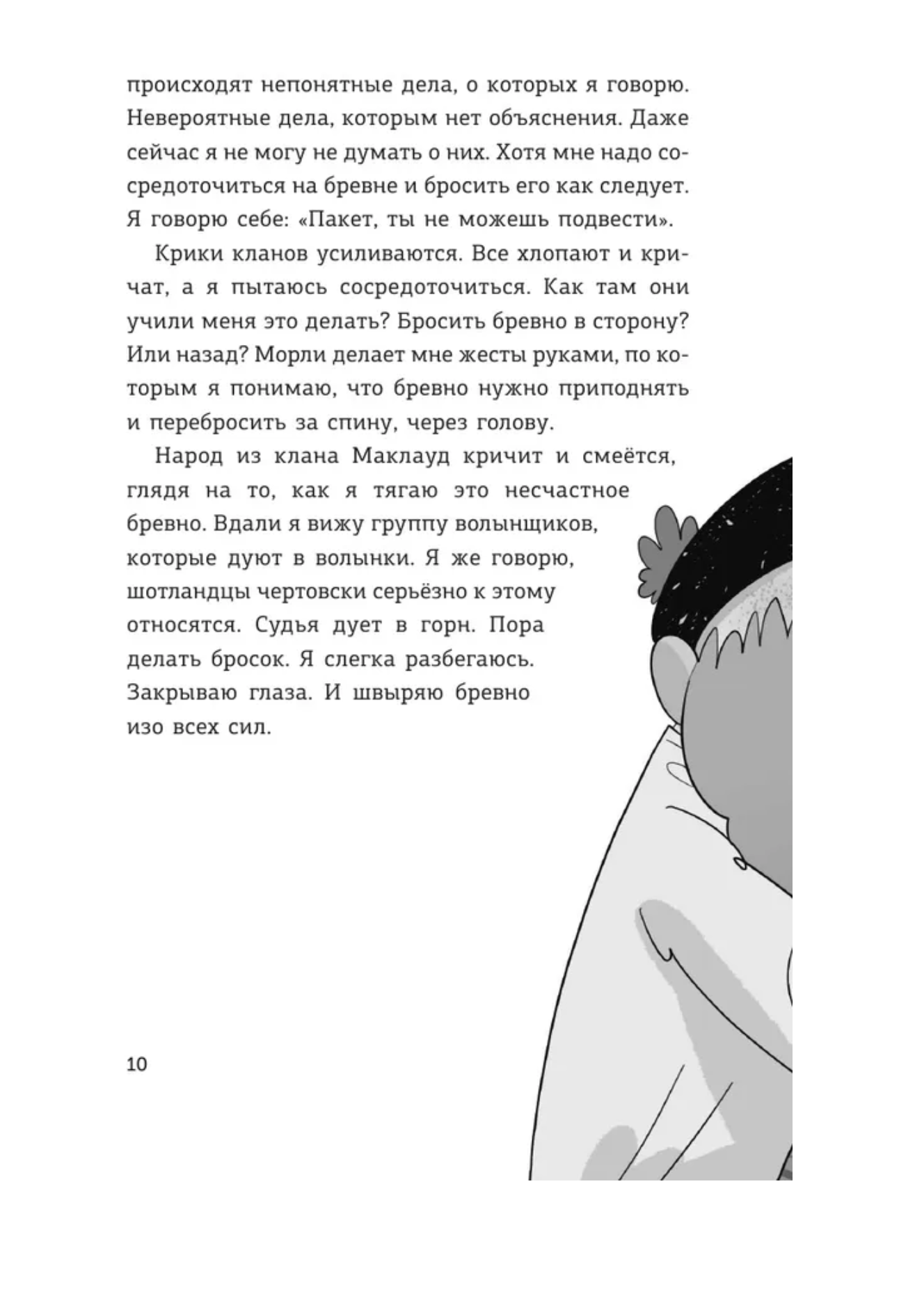 Детективы-футболисты. Тайна замка с привидениями. Сантьяго Р.