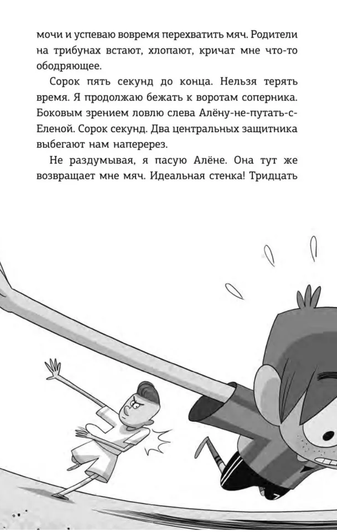 Детективы-футболисты. Тайна невидимого пенальти. Сантьяго Р.