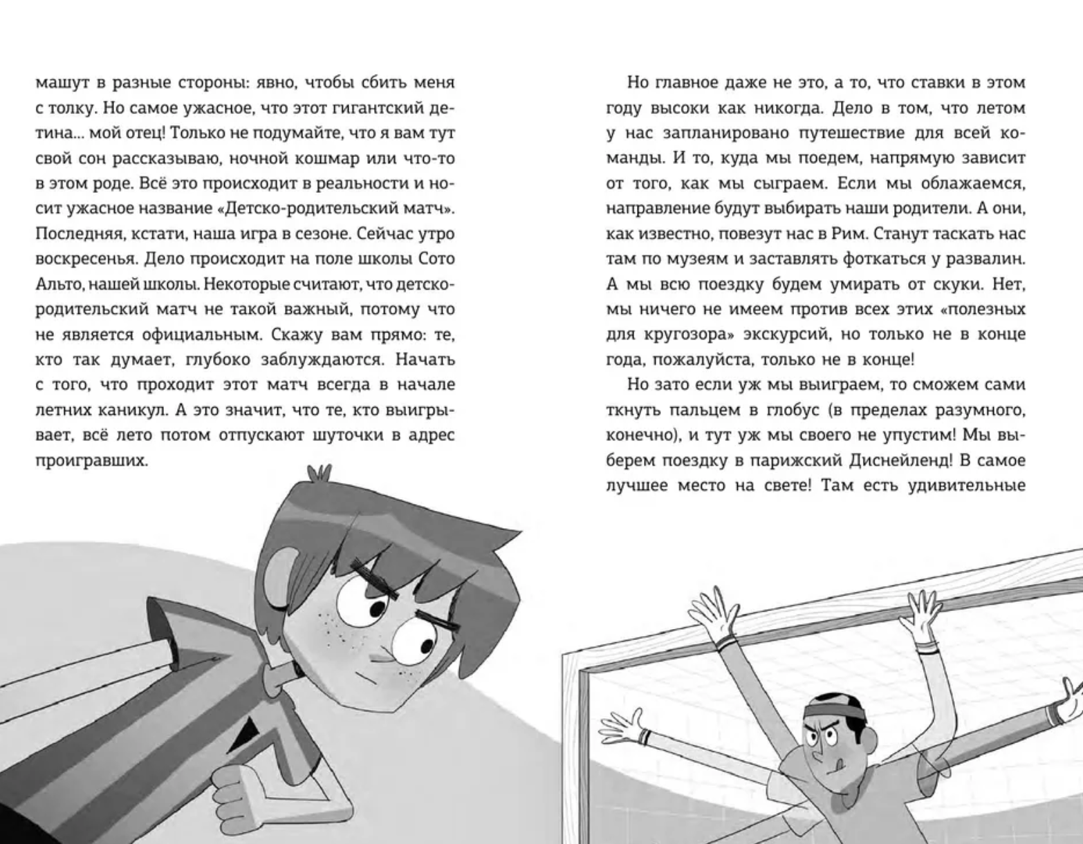 Детективы-футболисты. Тайна огненного цирка. Сантьяго Р.