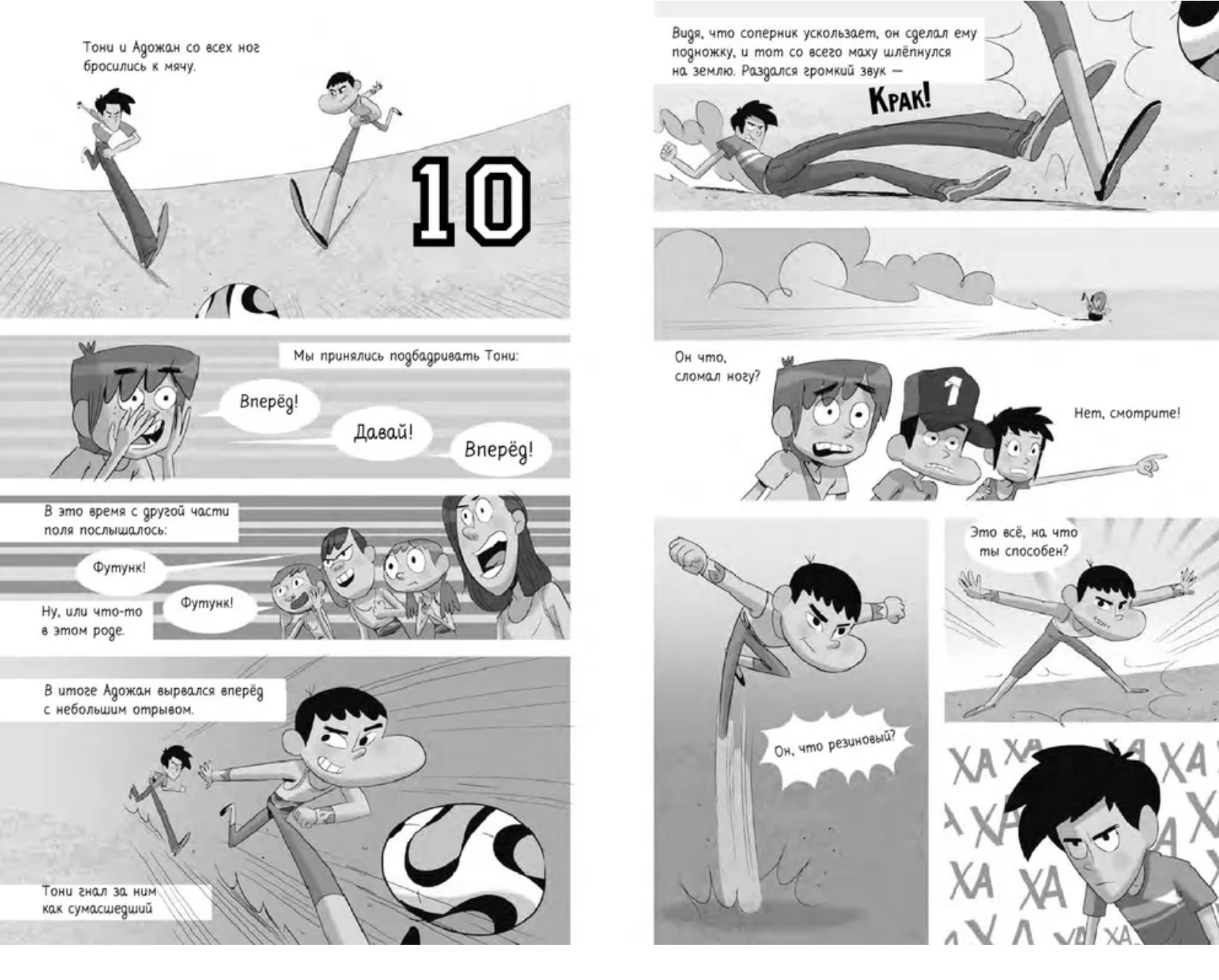 Детективы-футболисты. Тайна огненного цирка. Сантьяго Р.