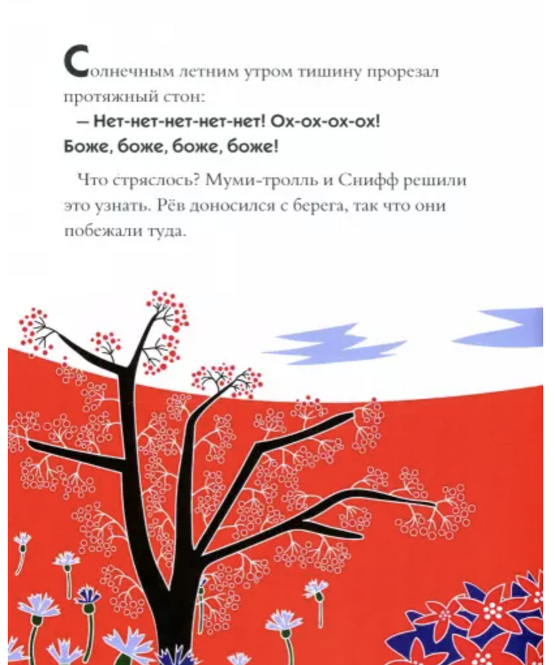 Муми-тролли и загадка почтовой марки. По мотивам книг Туве Янссон  (мягкая обложка)