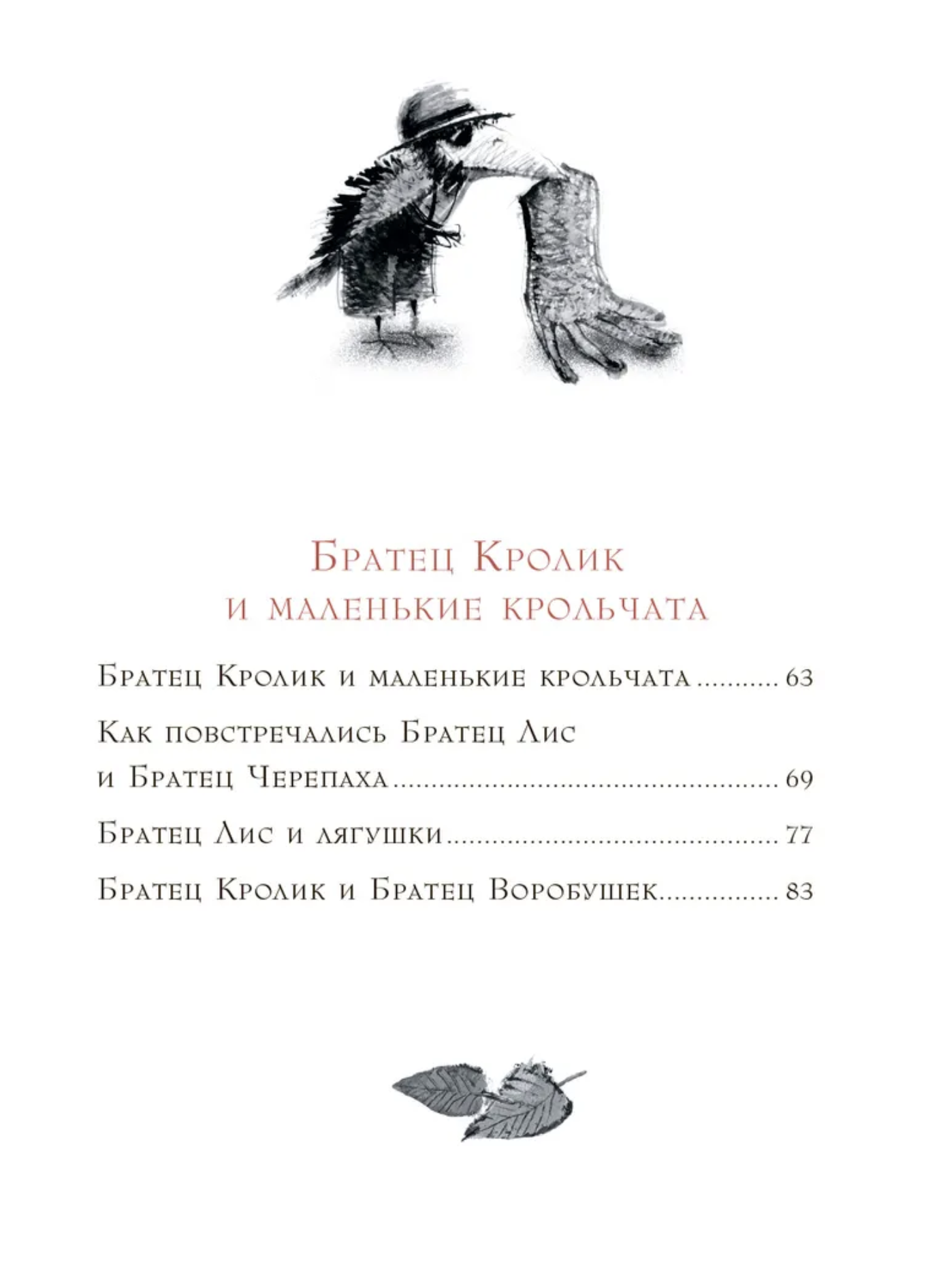 Сказки Дядюшки Римуса. Джоэль Харрис, Олейников Игорь Юльевич