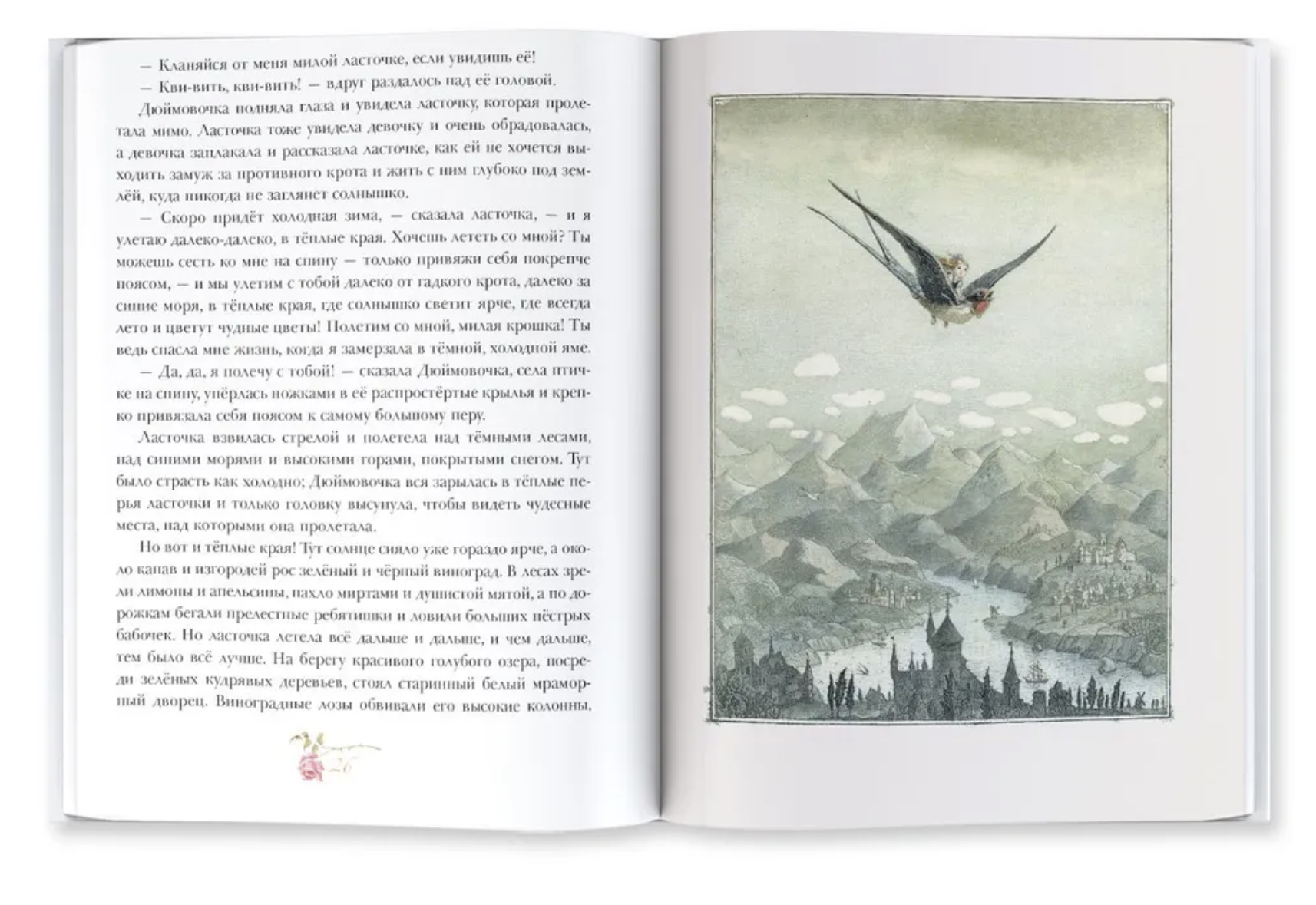 Дюймовочка. Сказки. Андерсен Х.К., Рисунки Б. Диодорова
