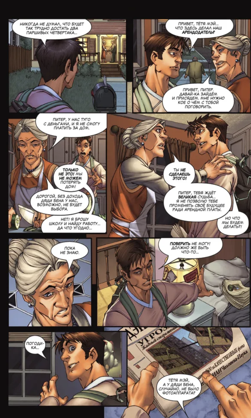 Человек-Паук. Заклятые враги. Кванц Дэниел