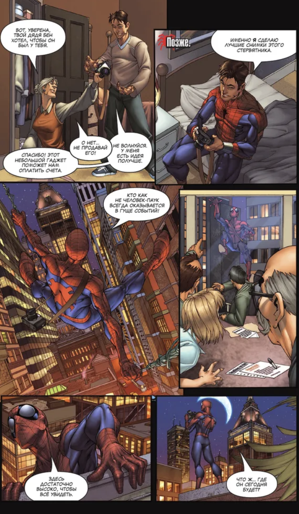 Человек-Паук. Заклятые враги. Кванц Дэниел